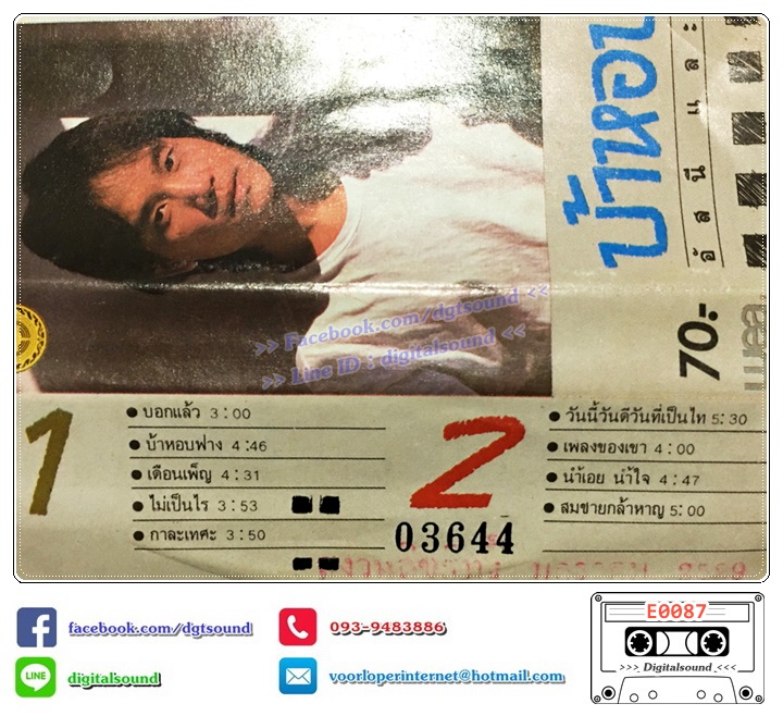 เทปคาสเซ็ท อัสนี - วสันต์ อัลบั้ม บ้าหอบฟาง