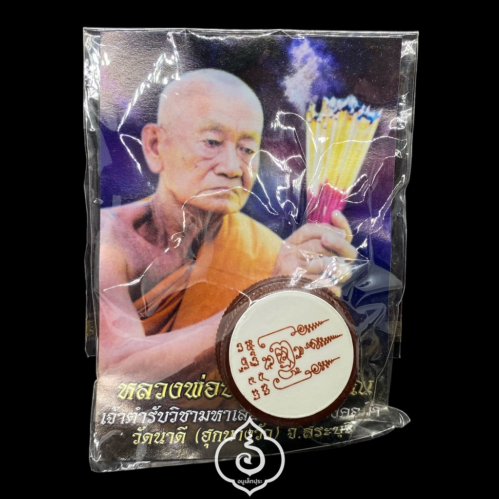 สีผึ้งกระเหรี่ยงคอม้า ปี53 หลวงพ่อปั้น วัดนาดี (ฮุกนางวัว) จ.สระบุรี