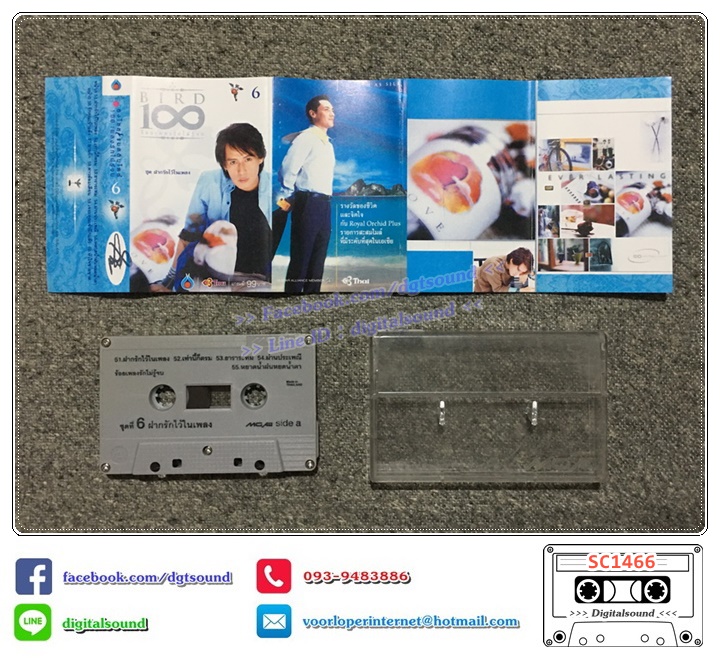 เทปคาสเซ็ท เบิร์ด ธงไชย แมคอินไตย์ อัลบั้ม ร้อยเพลงรักไม่รู้จบ ชุดที่ 6 ฝากรักไว้ในเพลง