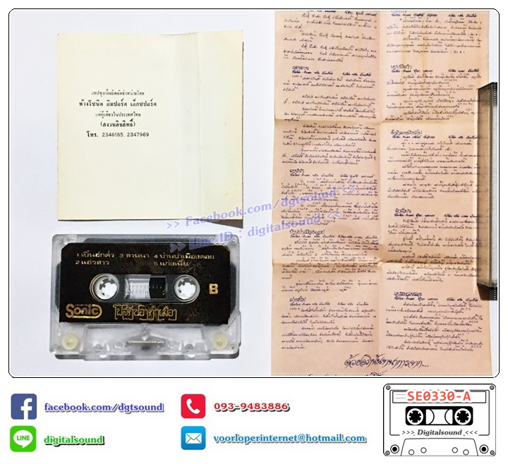 เทปคาสเซ็ท จรัล มโนเพ็ชร ขายรวม 9 อัลบั้ม (6 ม้วนล่าง ซีลมือหนึ่ง)