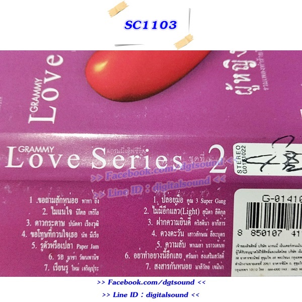 ขายเทปเพลง รวมศิลปิน GRAMMY อัลบั้ม GRAMMY Love Series ชุดที่ 2 ผู้หญิงเสียใจ