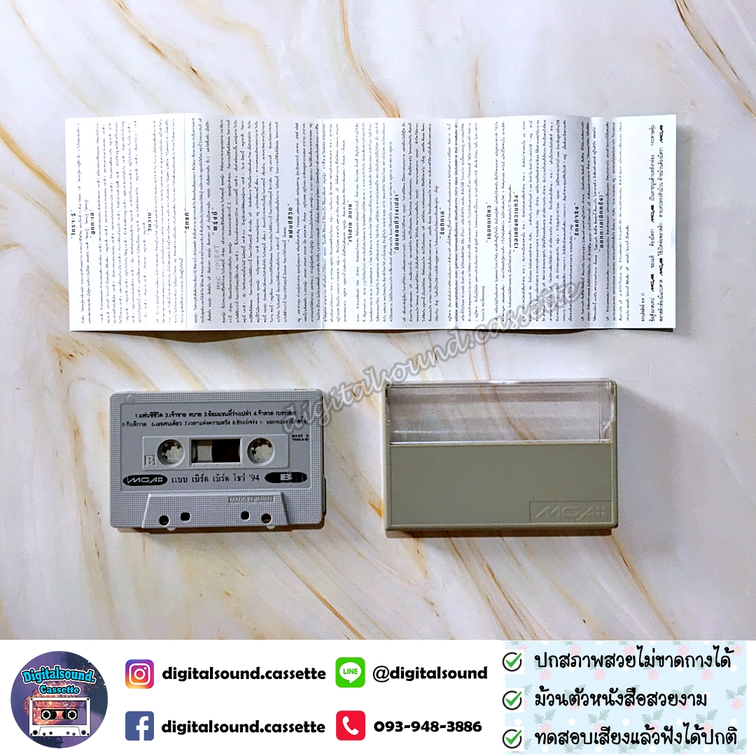 เทปคาสเซ็ท เบิร์ด ธงไชย แมคอินไตย์ อัลบั้ม Dream & Reality แบบ เบิร์ด เบิร์ด โชว์