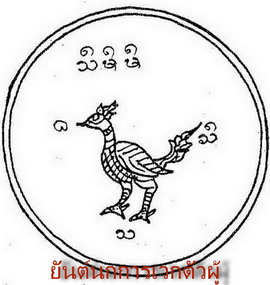 ตะกรุดนกการเวกคู่เสียงทอง(ติดต่อเจรา ค้าขายดีมาก)ครูบาเดช ป่าช้าบ้านใหม่รัตนโกสินทร์ จ.ลำปาง