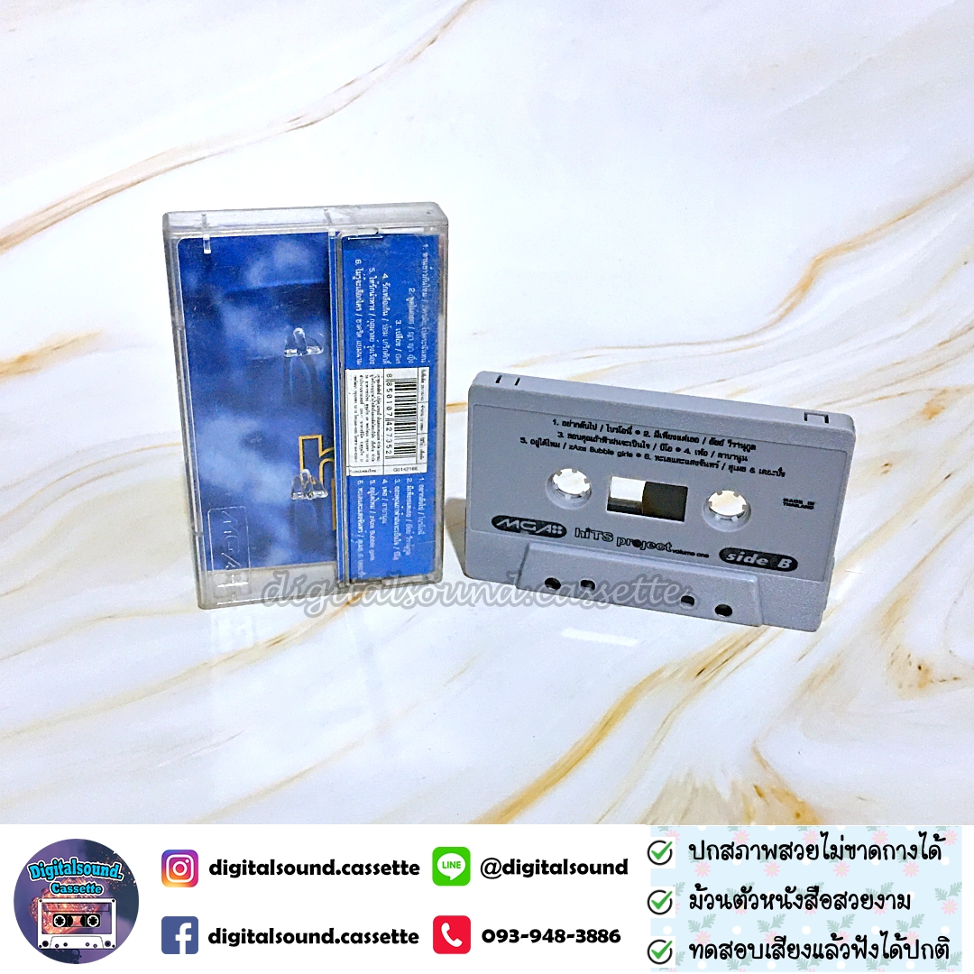 เทปคาสเซ็ท รวมศิลปิน GRAMMY อัลบั้ม hits project volume 1 โปรเจคนี้มีแต่ฮิตกับฮิต