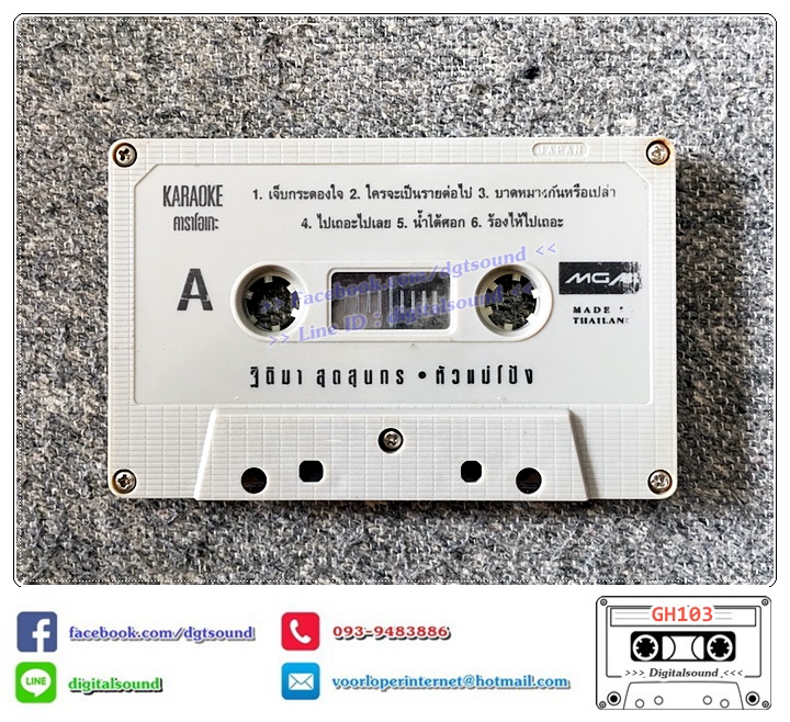 เทปคาสเซ็ท แหวน ฐิติมา สุตสุนทร อัลบั้ม เทปคาราโอเกะ KARAOKE (ปกขาด)