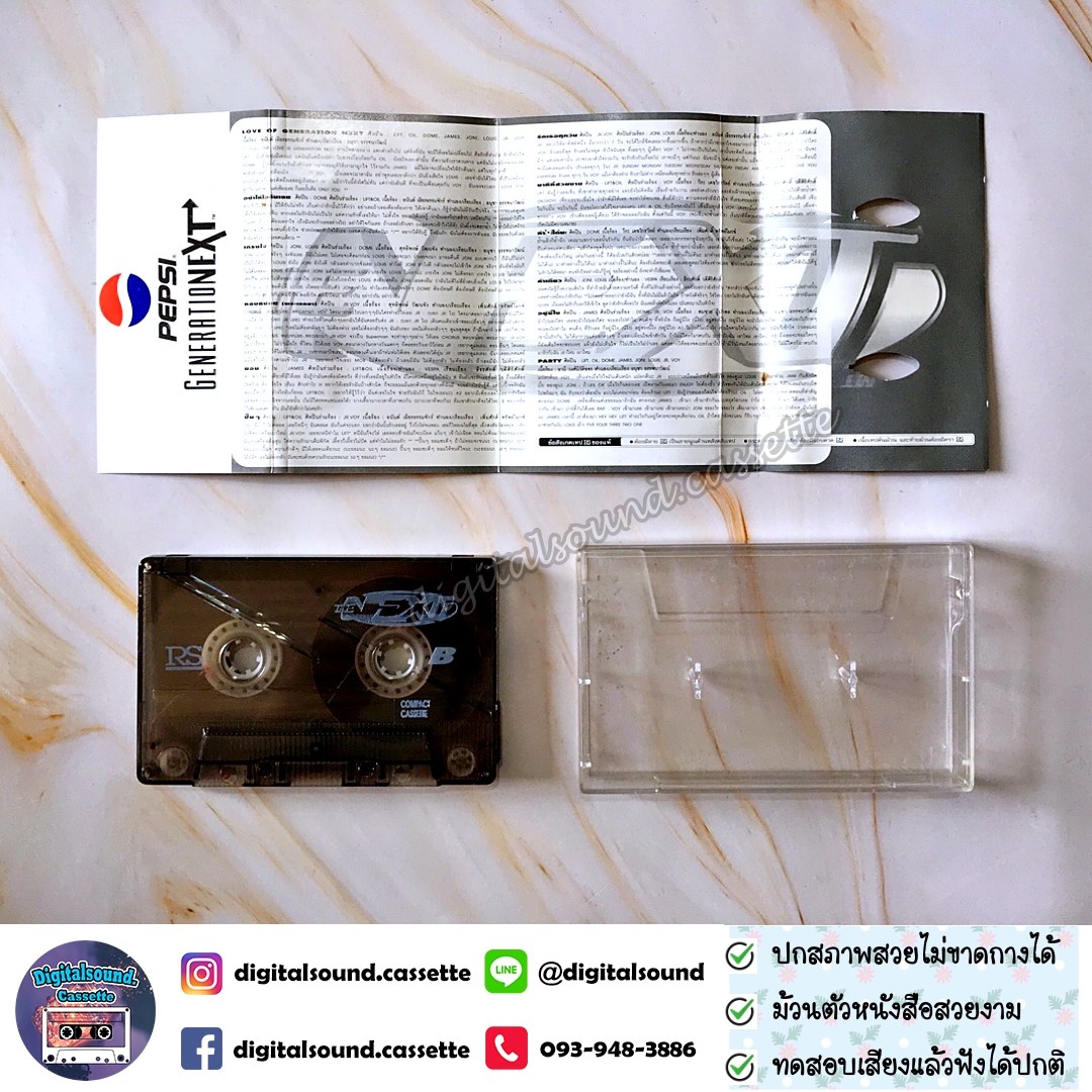 เทปคาสเซ็ท ตลับเทป รวมศิลปิน RS อัลบั้ม THE NEXT