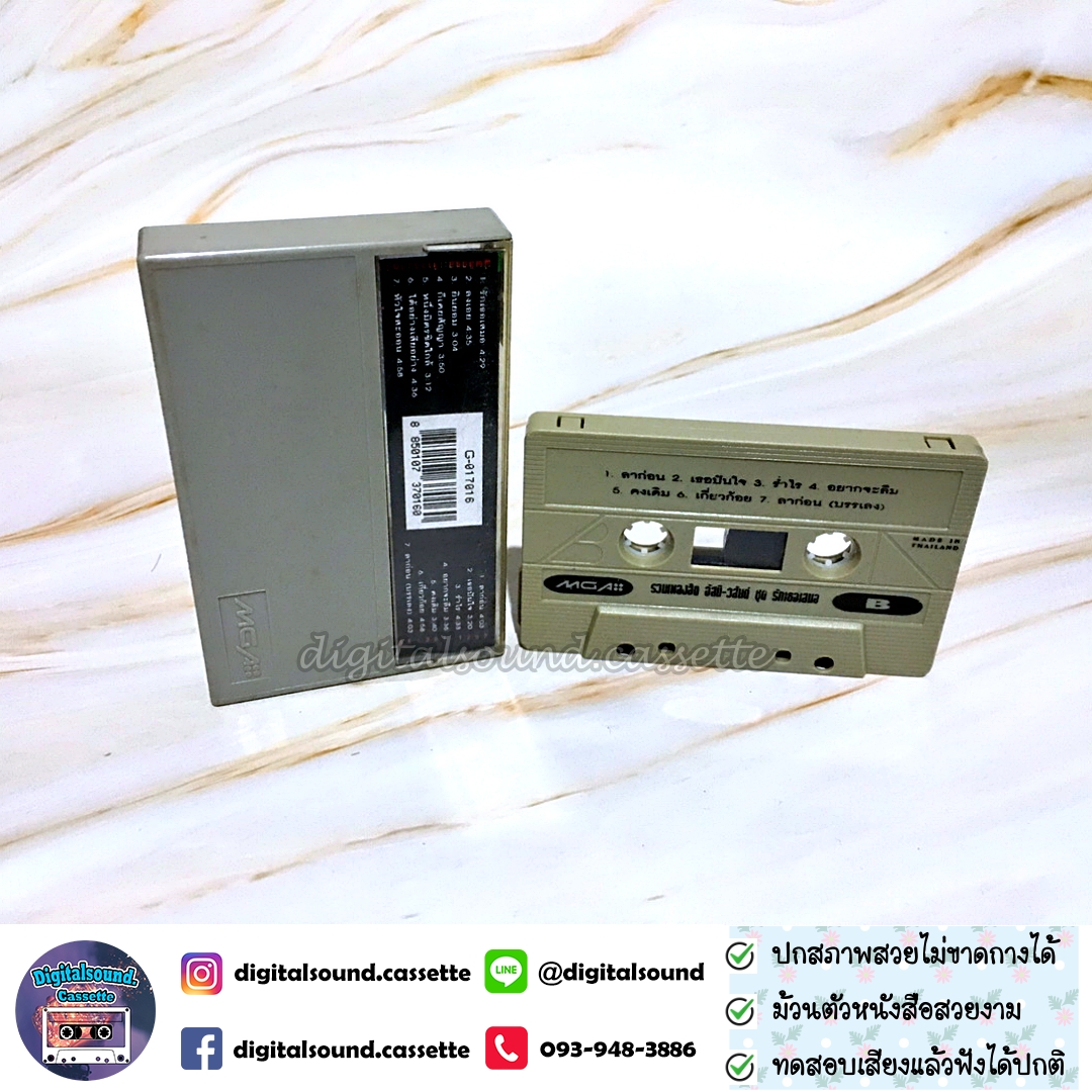 ขายเทปเพลง เทปคาสเซ็ท อัสนี วสันต์ รวมฮิตปกดำ รักเธอเสมอ