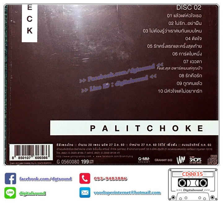 CD ซีดี เป๊ก ผลิตโชค PECK PALITCHOKE อัลบั้ม เบสท์ ออฟ เป็ก ผลิตโชค BEST OF PECK (ซีลมือหนึ่ง)