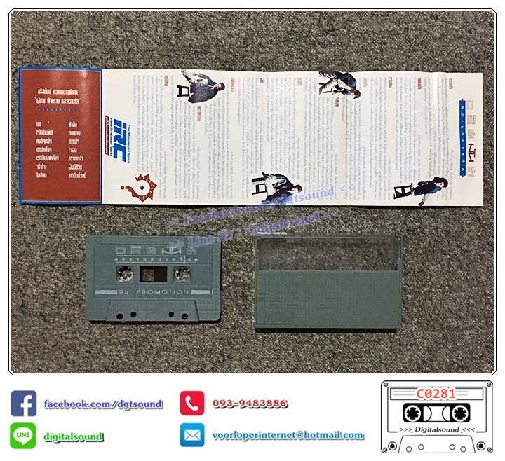 เทปคาสเซ็ท อริสมันต์ พงษ์เรืองรอง อัลบั้ม ความหมายที่ 4 สงสัยใจสะเทิ้น