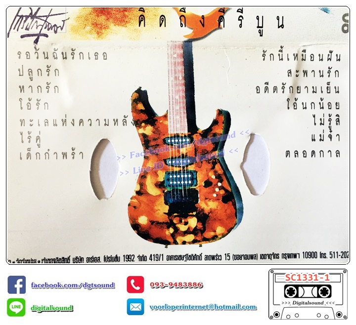 ขายเทปเพลง เทปคาสเซ็ท คีรีบูน อัลบั้ม รวม 14 เพลงฮิต คีรีบูน 1+2