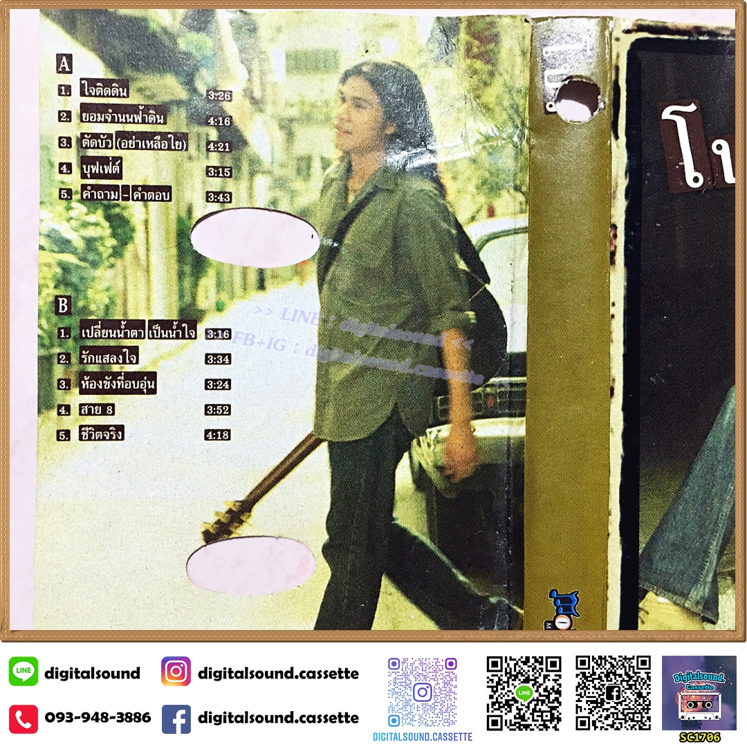 เทปเพลง เทปคาสเซ็ท โบวี่ Bovy สโรชา เย็นใส อัลบั้ม โบวี่ Bovy