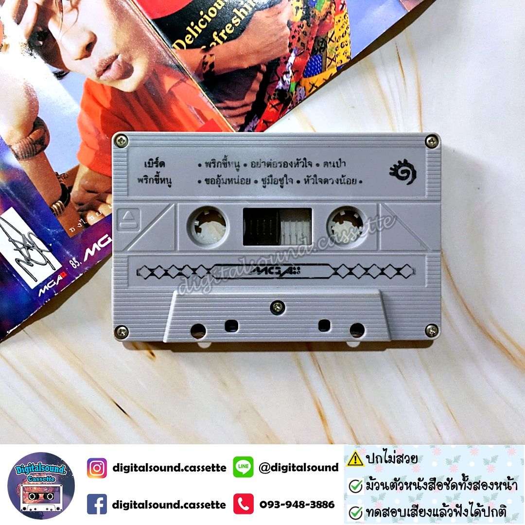 เทปคาสเซ็ท เบิร์ด ธงไชย แมคอินไตย์ อัลบั้ม พริกขี้หนู