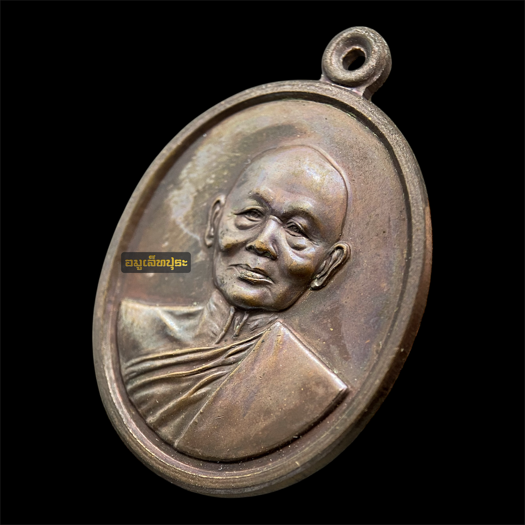 เหรียญหลวงพ่อแพ วัดพิกุลทอง สิงห์บุรี ปี40 ทันท่านปลุกเสก เนื้อทองแดงรมดำ สวยเดิม กล่องเดิม