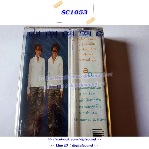 (ซีลมือหนึ่ง) เทปคาสเซ็ท ฝันดี ฝันเด่น อัลบั้ม HEALTHY เฮ้อ.อ.ตี้