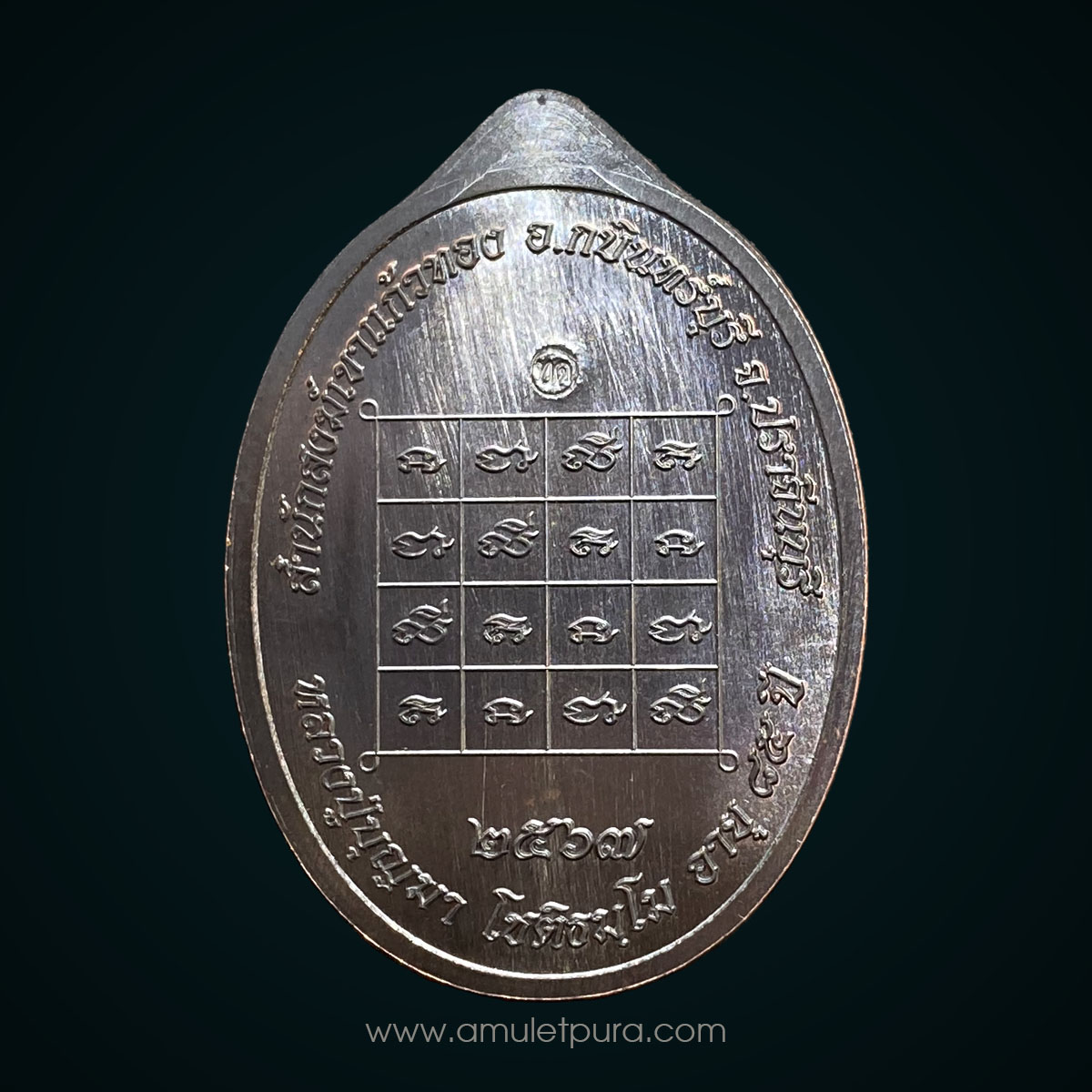 เหรียญเหนือดวงหลวงปู่บุญมา (เนื้อทองแดงรมดำ) ปี67 สำนักสงฆ์เขาแก้วทอง จ.ปราจีนบุรี (มีโค้ด หมายเลข2205)