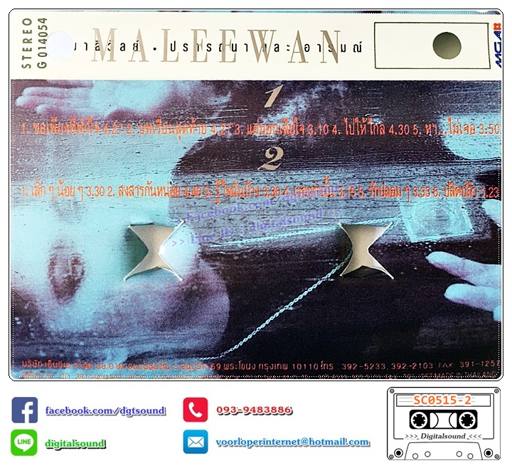 เทปคาสเซ็ท มาลีวัลย์ เจมีน่า อัลบั้ม ปรารถนาและอารมณ์ (อภินันทนาการ)