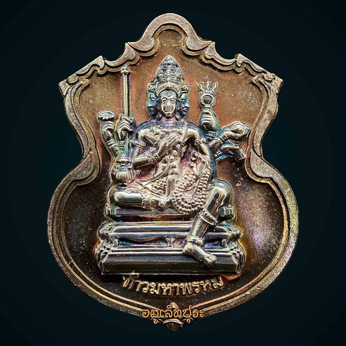 #87 เหรียญพระพรหม (เนื้อนวโลหะหน้ากากเงิน) รุ่นพรหมบวร ปี53 วัดบวรนิเวศวิหาร กรุงเทพฯ (มีโค้ด หมายเลข 87 เลขคู่มิตร)