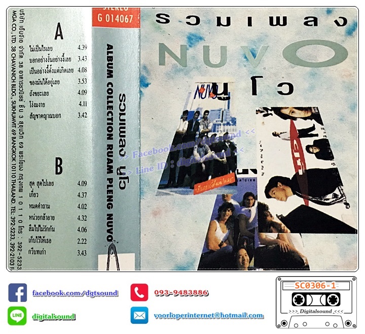 เทปคาสเซ็ท นูโว NUVO อัลบั้ม รวมเพลงนูโว