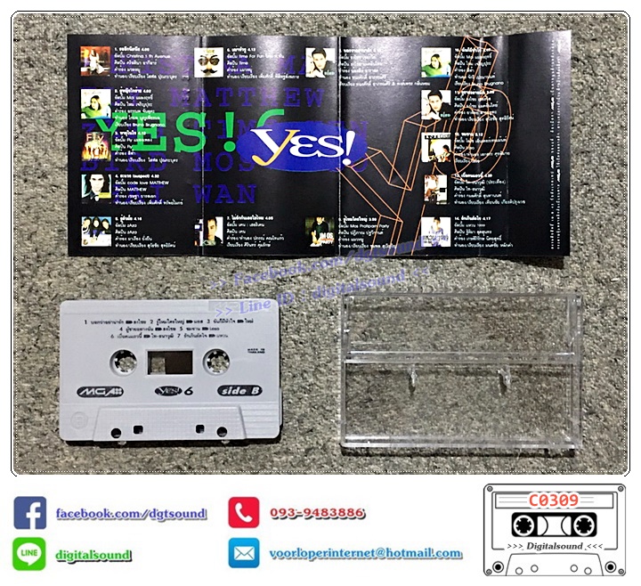 เทปคาสเซ็ท รวมศิลปิน GRAMMY อัลบั้ม yes ใหม่ล่าสุดติดทุกเพลงฮิต vol 6
