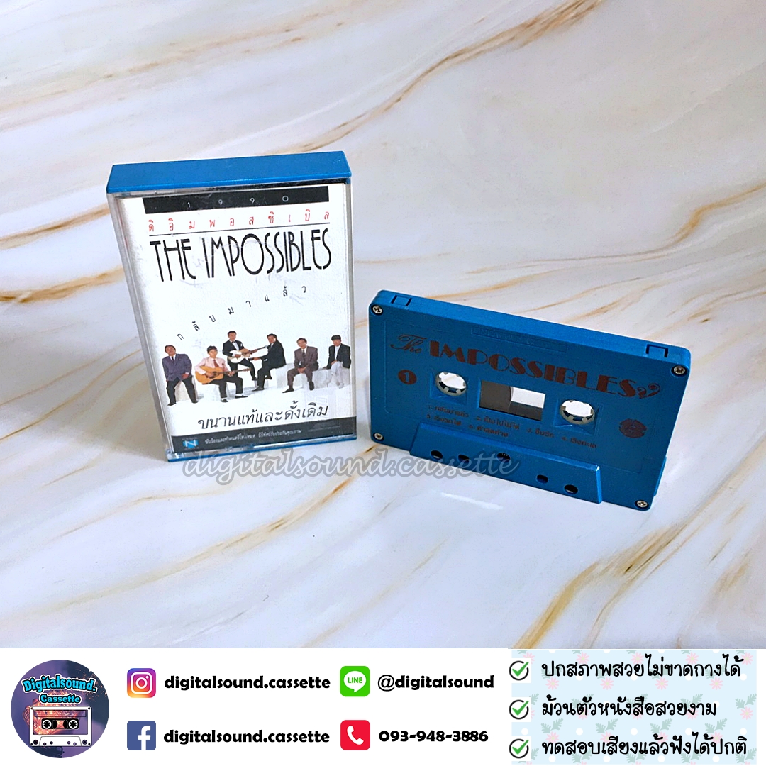 เทปคาสเซ็ท ตลับเทป ดิอิมพอสซิเบิล THE IMPOSSIBIES อัลบั้ม กลับมาแล้ว