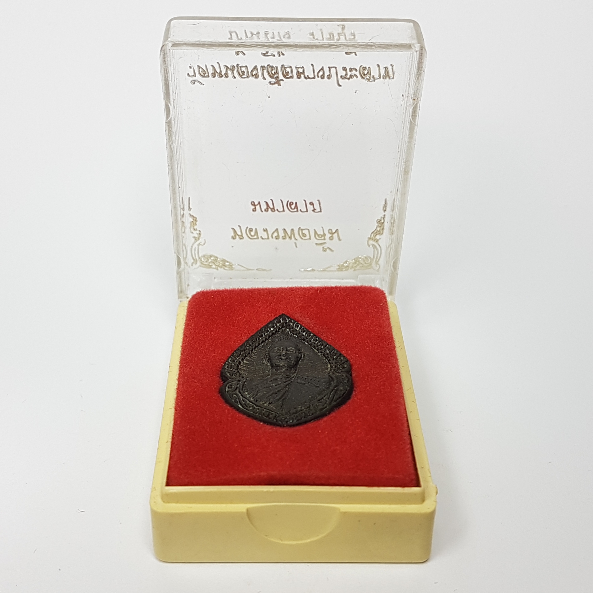 เหรียญหลวงพ่อคิ้ม มหาลาภ หลังยันต์เกาะเพชร รุ่นมีกูไม่จน หลวงพ่อคิ้ม วัดหนองเสือยางประสาท จ.ราชบุรี