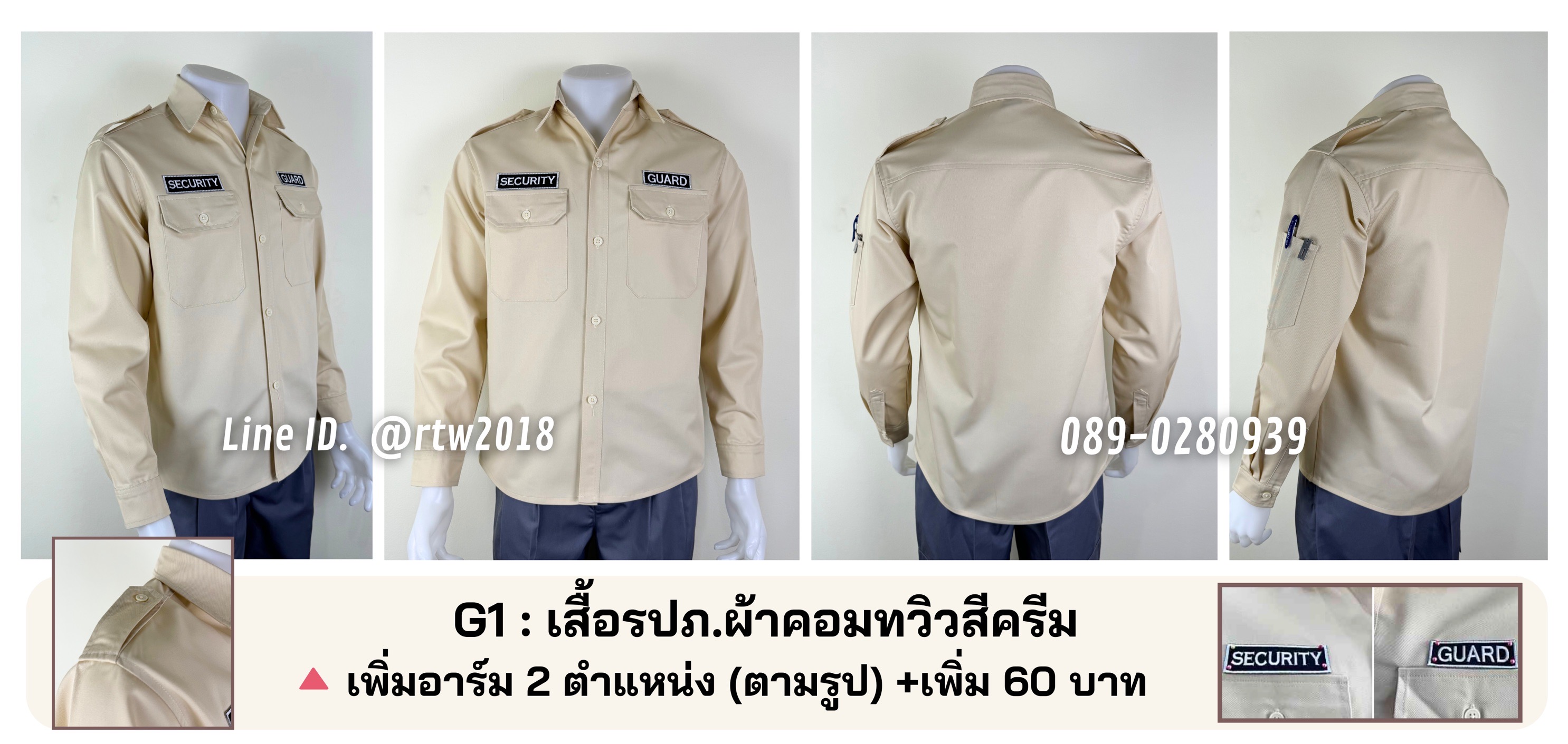 รหัส G1 : เสื้อรปภ.แขนยาวผ้าคอมทวิวสีเทาสีครีม