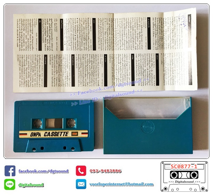 เทปคาสเซ็ท วงพลอย อัลบั้ม ชุดที่ 1 สุภาพบุรุษนักฝัน