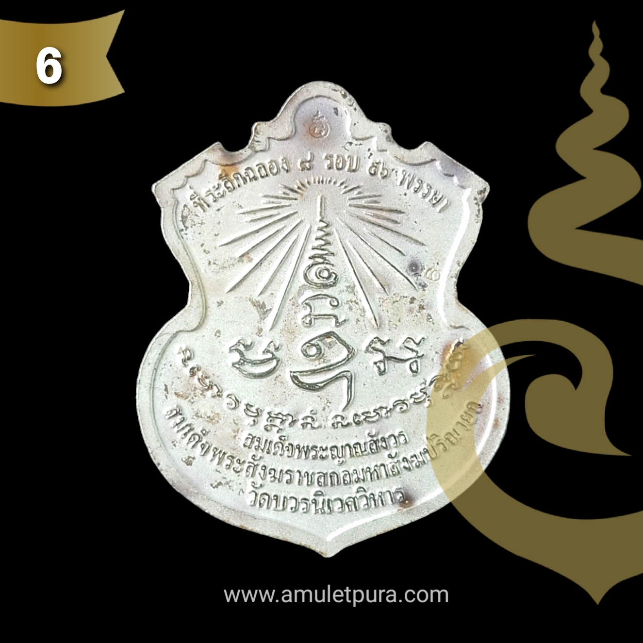 เหรียญพระพรหม (เนื้อเงินลงยาราชาวดีสีน้ำเงิน) รุ่นพรหมบวร ปี53 วัดบวรนิเวศวิหาร กรุงเทพฯ (มีโค้ด หมายเลข 6)