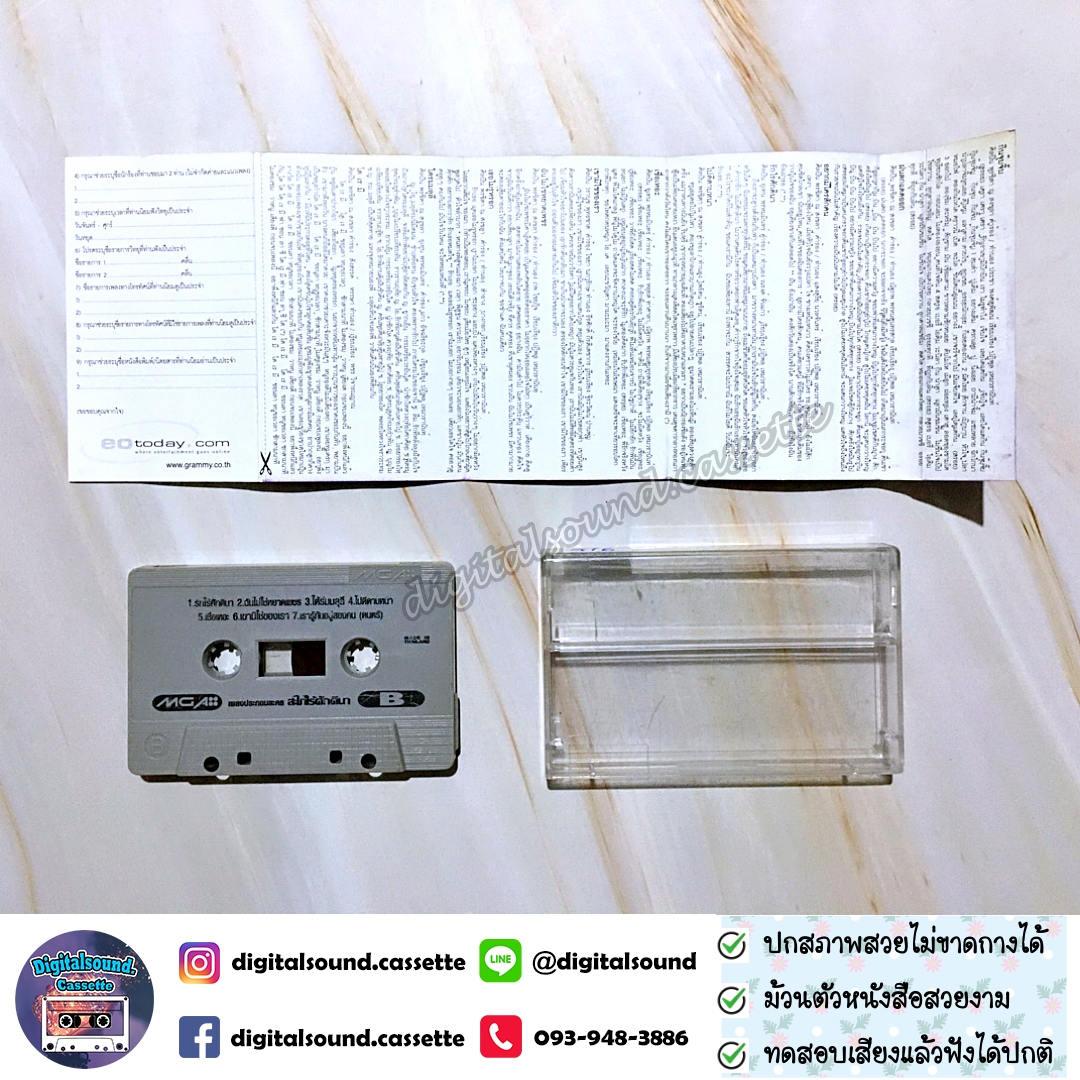 เทปคาสเซ็ท อัลบั้ม เพลงประกอบละคร สะใภ้ไร้ศักดินา