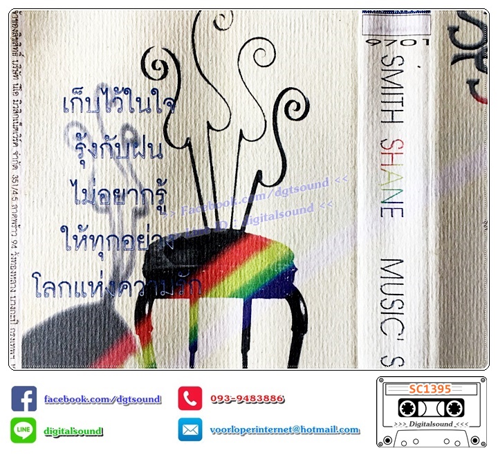 เทปคาสเซ็ท สมิธแอนด์เชน Smith & Shane อัลบั้ม music’s chair