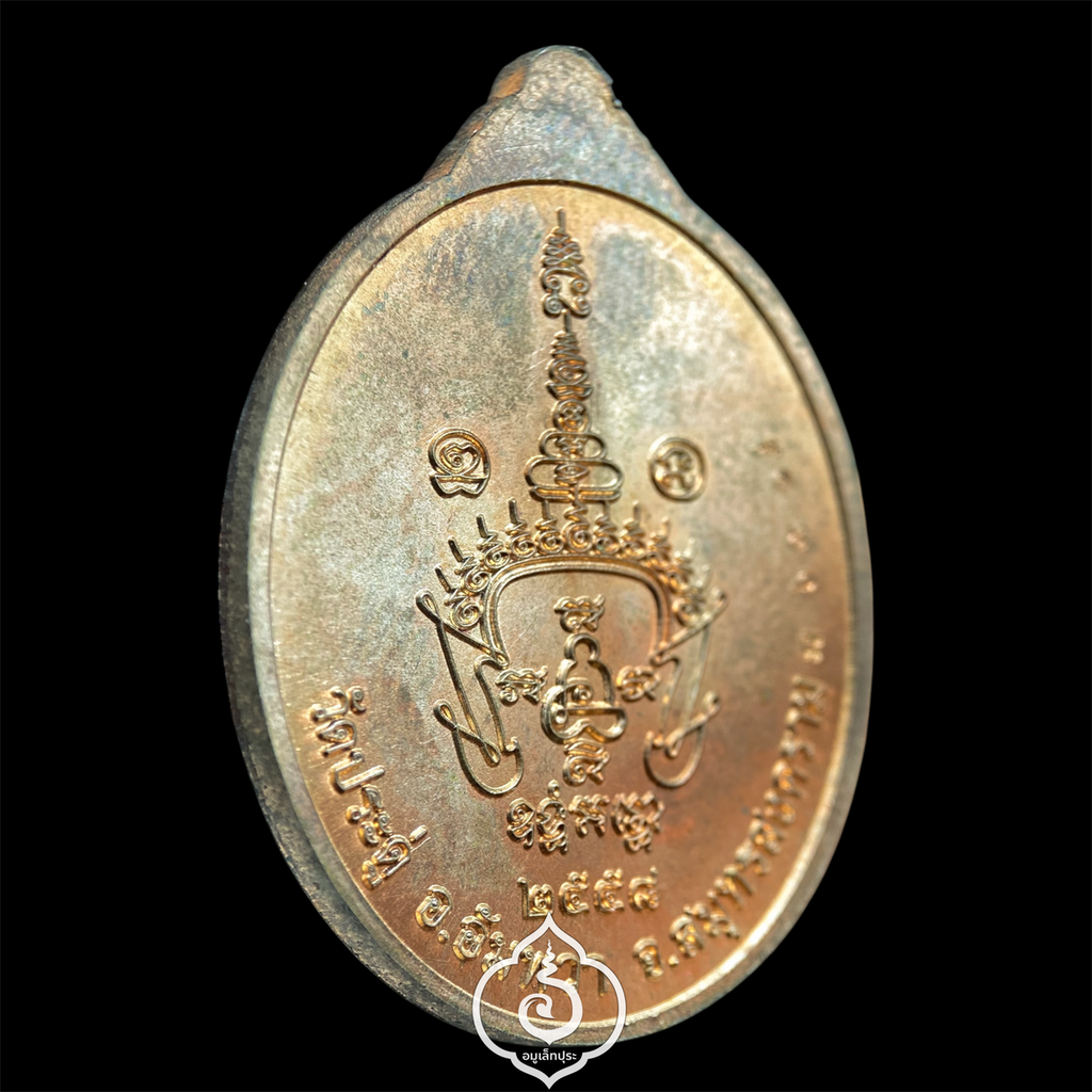 เหรียญเจริญพรบน รุ่นแรก พิมพ์ครึ่งองค์ เนื้อนวะแก่ทองคำ ปี58 หลวงพ่อพระมหาสุรศักดิ์ วัดประดู่ จ.สมุทรสงคราม (มี 3 โค้ด หมายเลข 691)