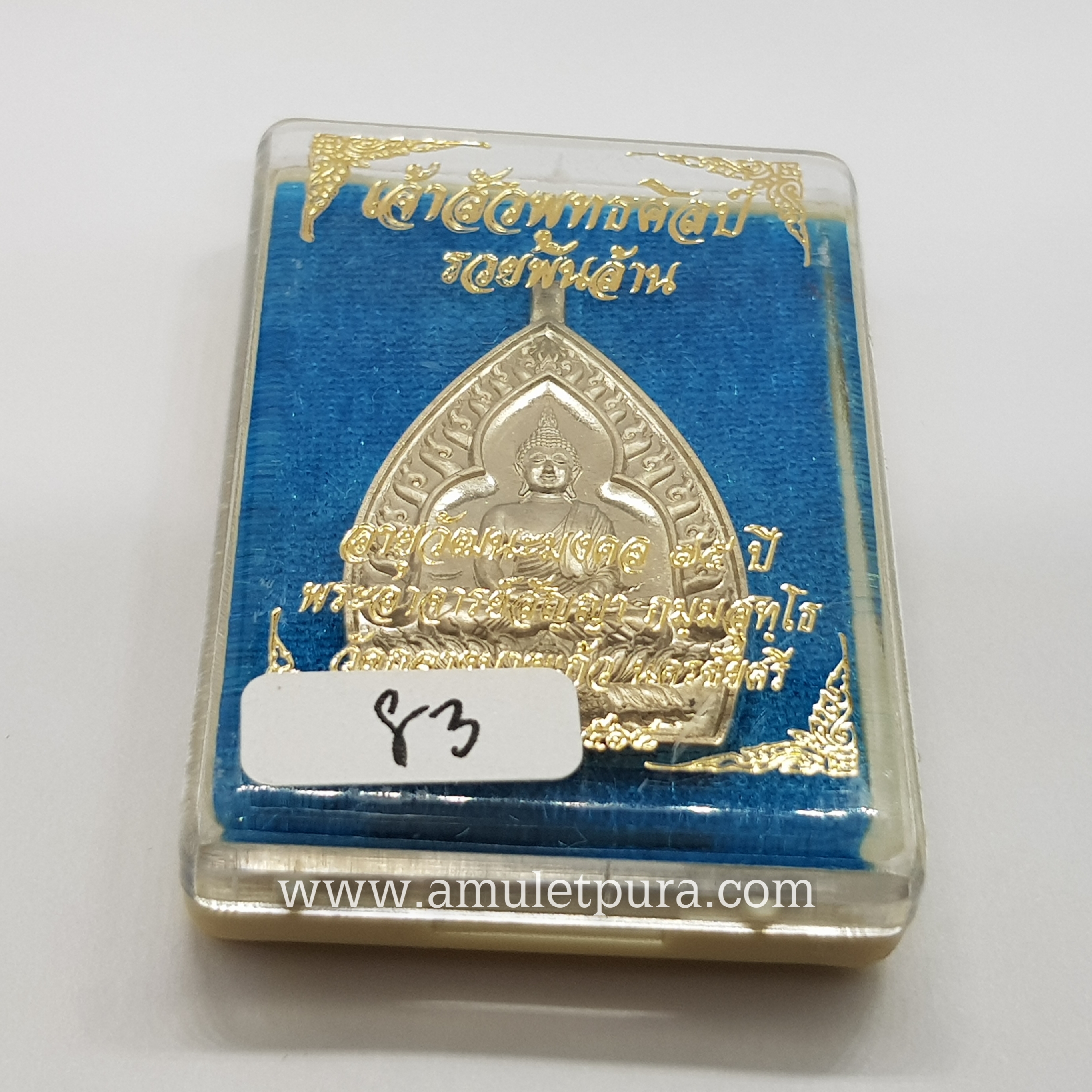 เจ้าสัวพุทธศิลป์(อัลปาก้า)รุ่นรวยพันล้าน อายุวัฒนะมงคล75 ปี ปี64 พระอาจารย์สัญญา(คง)วัดกลางบางแก้ว จ.นครปฐม(มีโค้ด หมายเลข83)