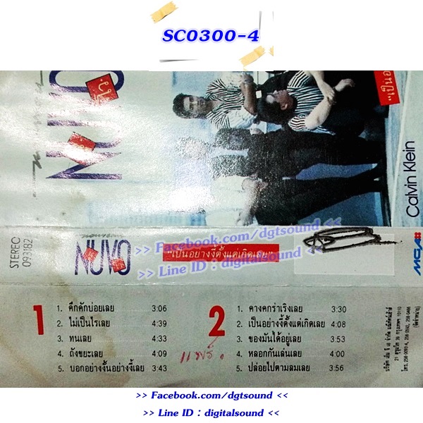 ขายเทปเพลง นูโว NUVO อัลบั้ม เป็นอย่างงี้ตั้งแต่เกิดเลย