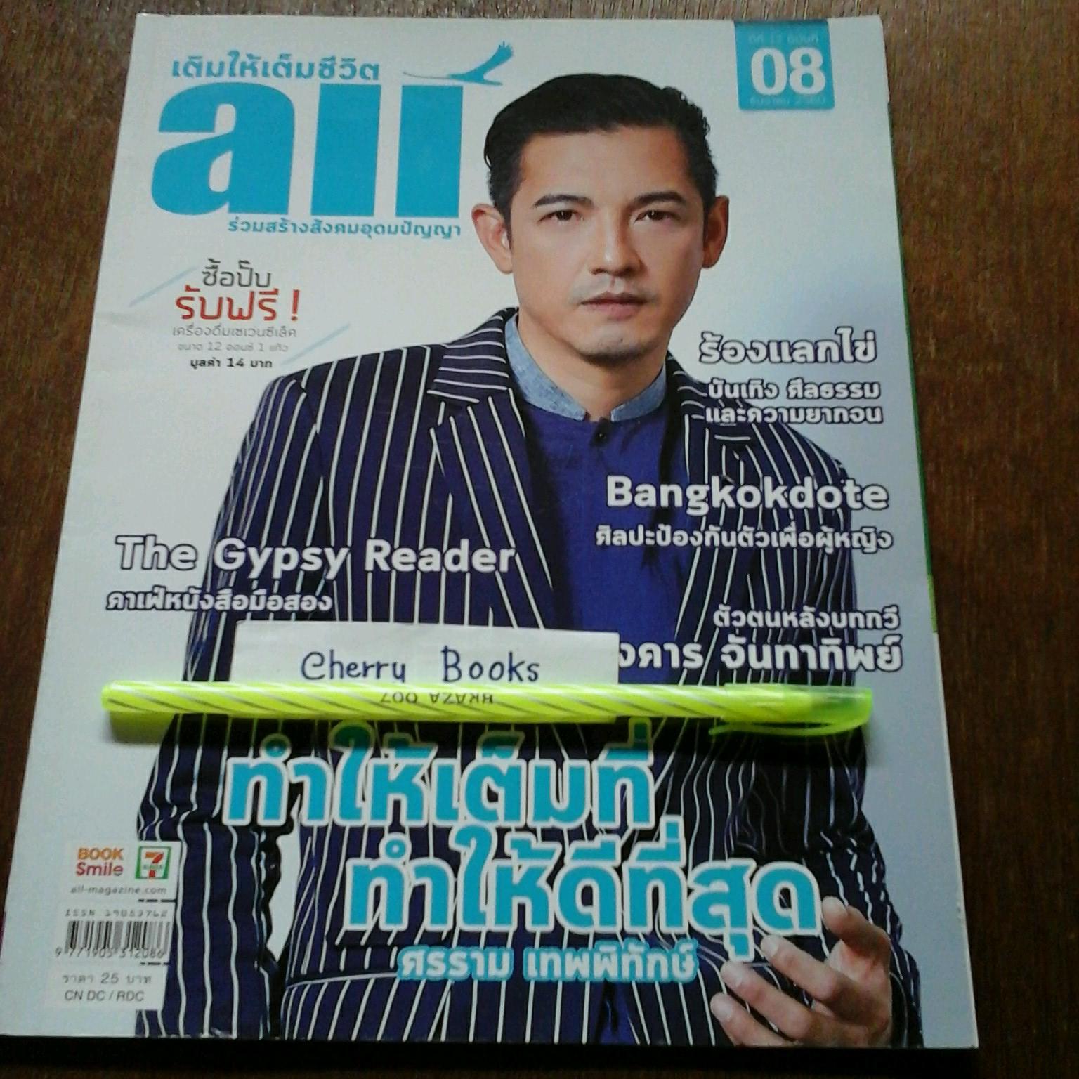 นิตยสาร All magazine ปก หนุ่ม ศรราม