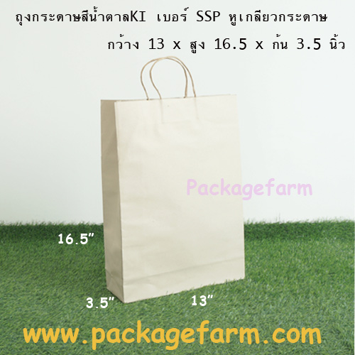 ถุงกระดาษคราฟท์น้ำตาล หูเกลียว SSP ขนาด 13" x 16"1/2 x 3"1/2