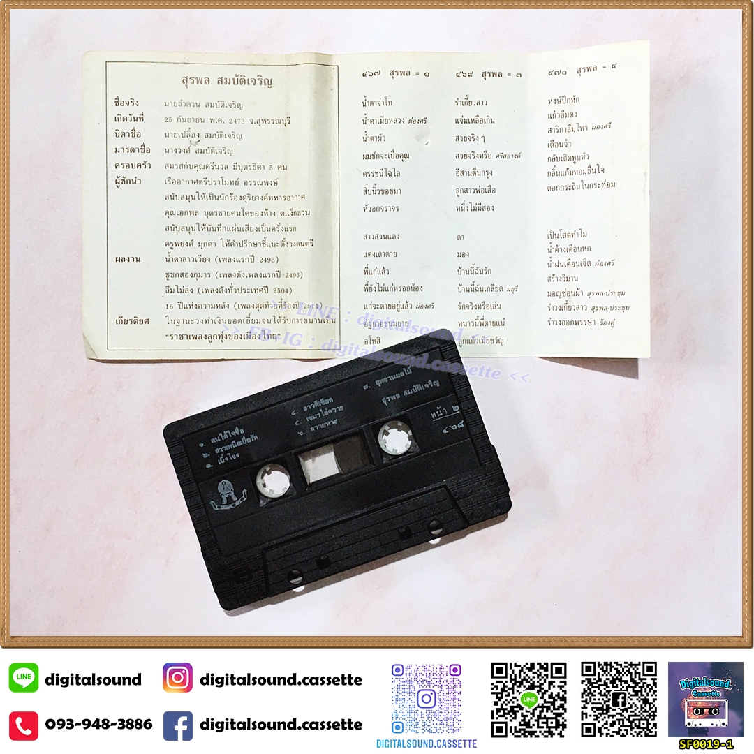 ⚠️ปกไม่สวย เทปเพลง เทปคาสเซ็ท สุรพล สมบัติเจริญ อัลบั้ม รักริงโง