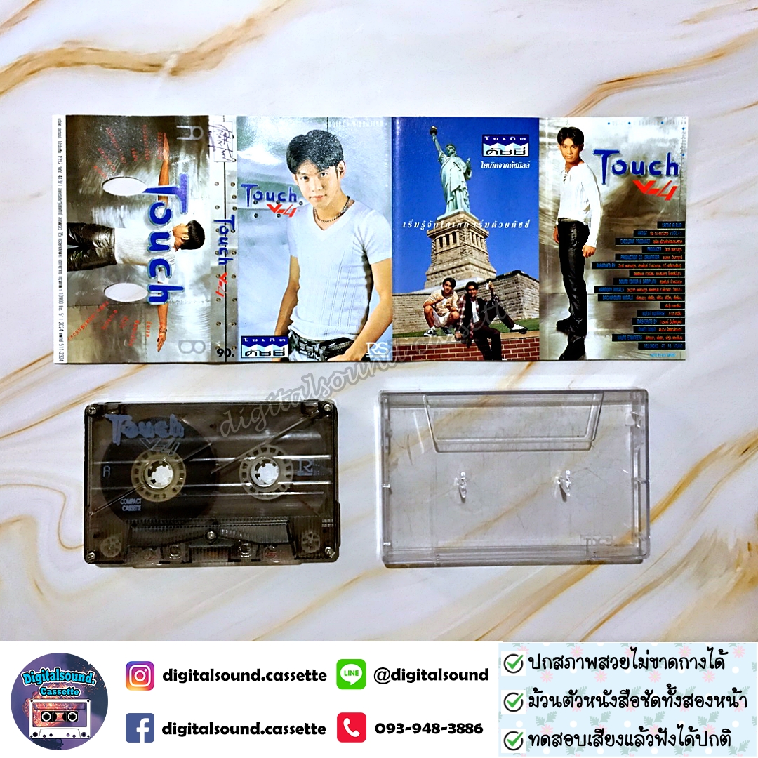 เทปคาสเซ็ท ทัช ณ ตะกั่วทุ่ง อัลบั้ม Touch V4
