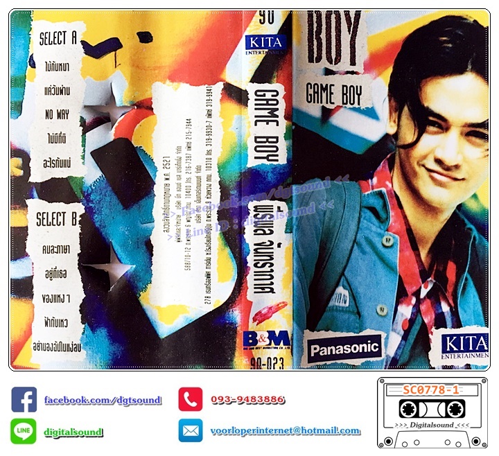 เทปคาสเซ็ท บอย พีรพล จันทรากาศ อัลบั้ม Game Boy