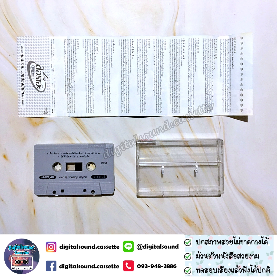 เทปเพลง เทปคาสเซ็ท นัท มีเรีย อัลบั้ม Freshy Myria เฟรชชี่ มีเรีย
