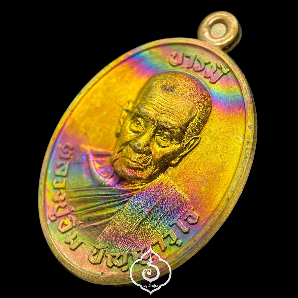 1 ใน 10 เหรียญหลังเสือรุ่นแรก รุ่นบารมีเสือเหลียวหลัง (เหรียญถวาย เนื้อทองทิพย์ผิวรุ้ง) ปี67 หลวงปู่อิ่ม วัดทุ่งนาใหม่ จ.นครศรีธรรมราช (ตอกโค้ด หมายเลข 10)