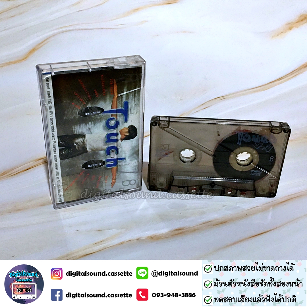 เทปคาสเซ็ท ทัช ณ ตะกั่วทุ่ง อัลบั้ม Touch V4