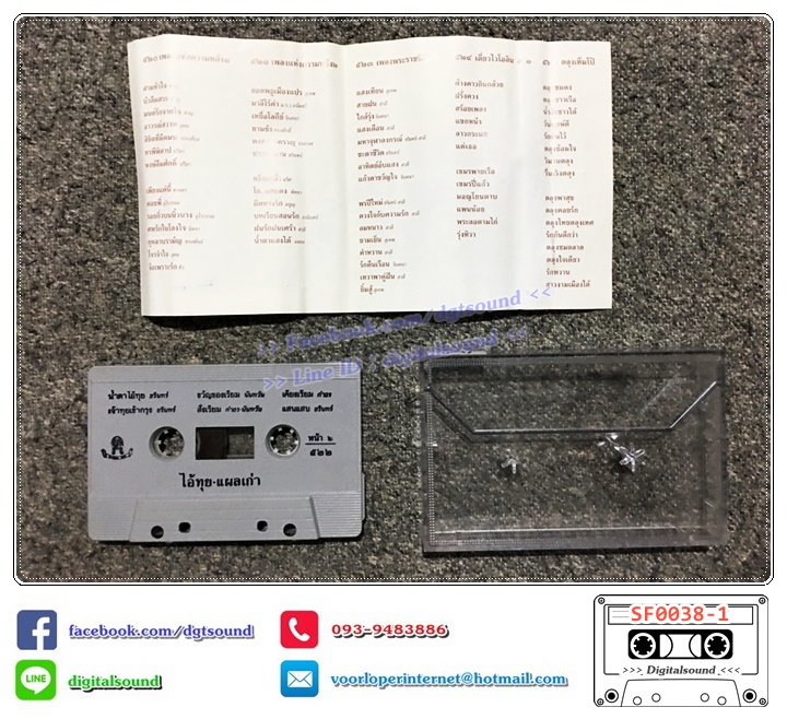 เทปคาสเซ็ท รวมศิลปิน อัลบั้ม ไอ้ทุย-แผลเก่า