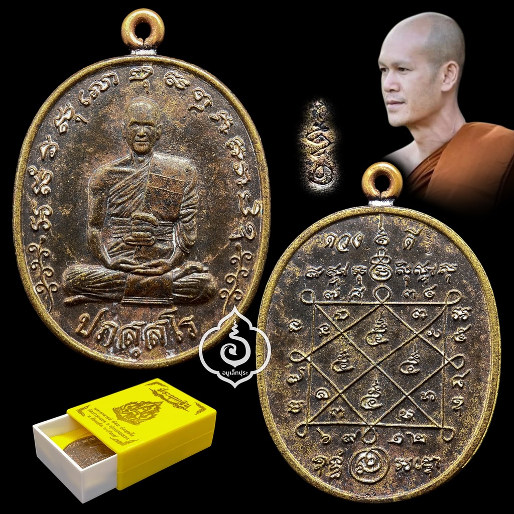 เหรียญหล่อกฐินดวงดี (พิมพ์รัดประคต เนื้อมหาชนวน ห่วงเชื่อม) ปี67 พระอาจารย์ต้อม วัดท่าสะแบง จ.ร้อยเอ็ด (มีโค้ด)