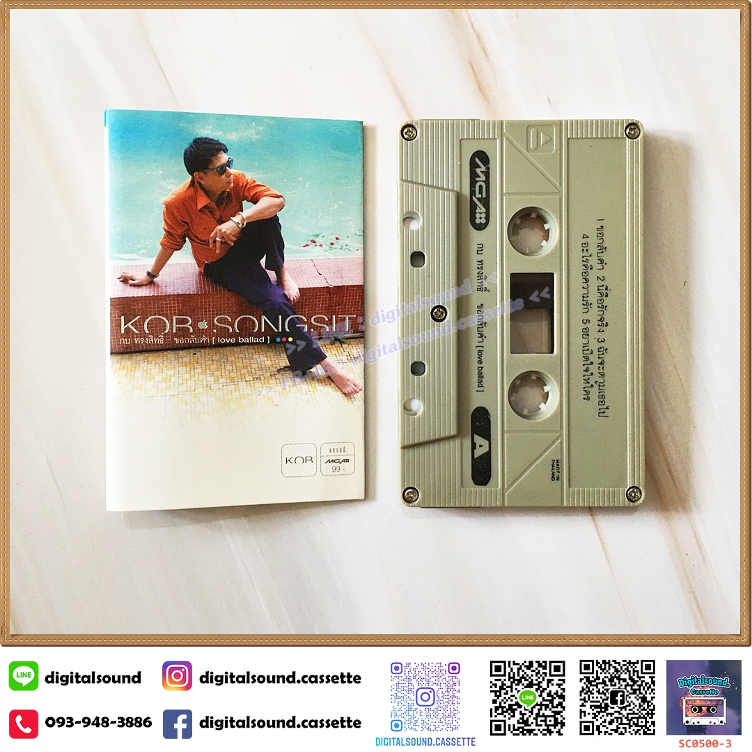 ขายเทปเพลง เทปคาสเซ็ท กบ ทรงสิทธิ์ อัลบั้ม ขอกลับคำ [love ballad]