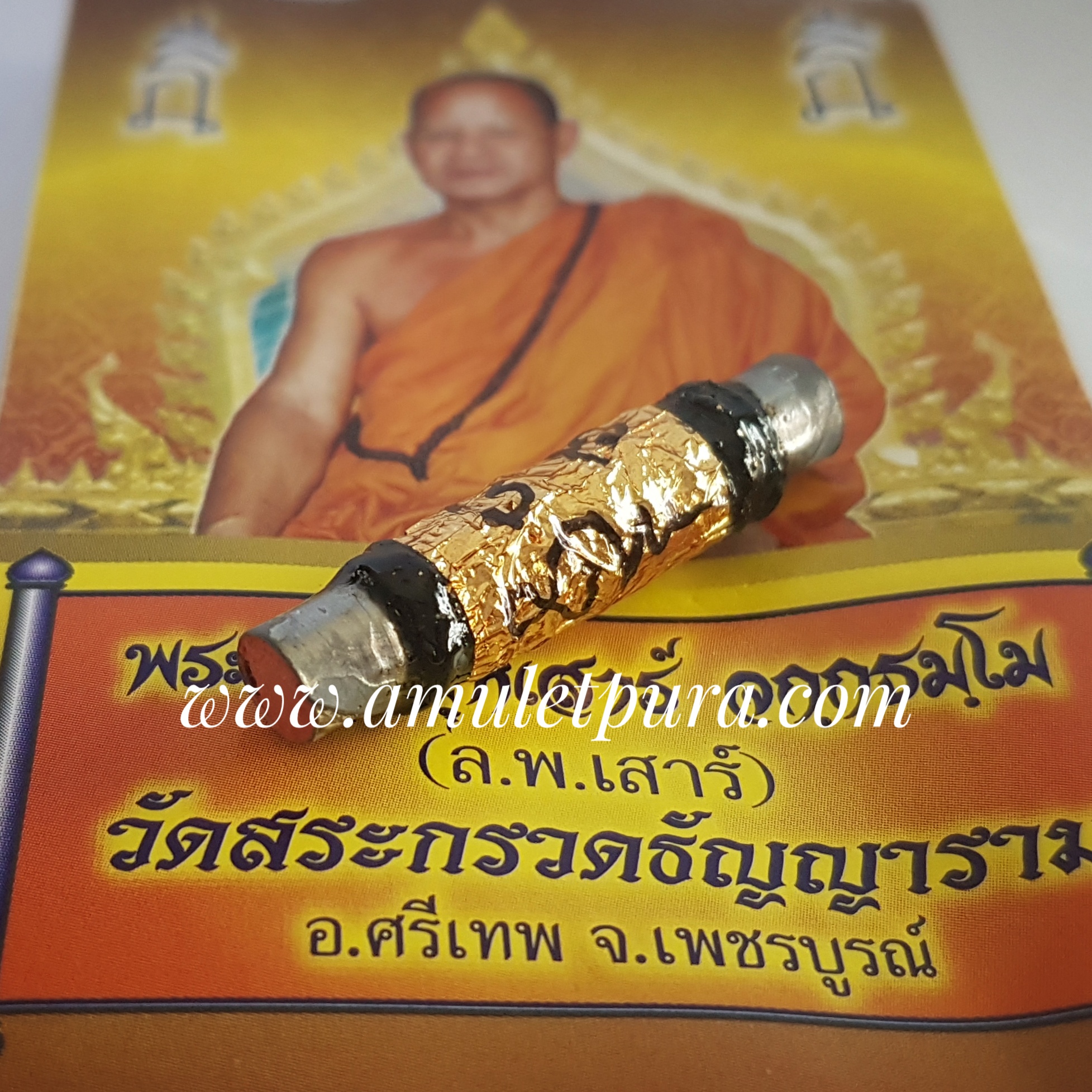 ตะกรุดมหางวยงง นะจังงัง(ดอกเล็ก จารมือถักเชือกลงรักปิดทอง)ปี53 หลวงพ่อเสาร์ วัดสระกรวดธัญญาราม จ.เพชรบูรณ์