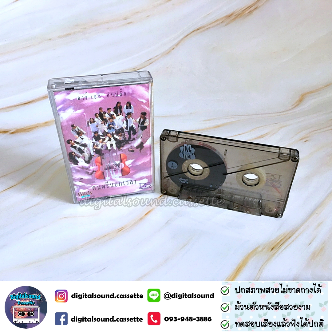 เทปเพลง เทปคาสเซ็ท รวมศิลปิน RS อัลบั้ม อาร์เอส อันปลั๊ก ดนตรีนอกเวลา