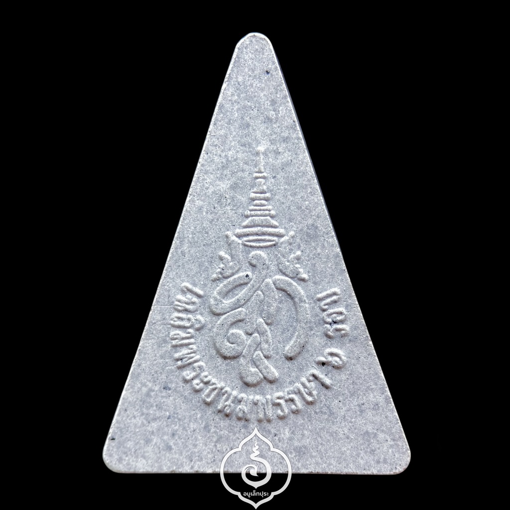 พระสมเด็จนางพญา สก. (สีเทา หมายถึง น้ำ) เฉลิมพระชนมพรรษา 6 รอบ ปี47 สภาผู้แทนราษฎร