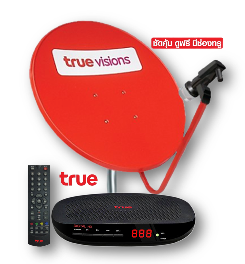 ชุดจานแดง Truevision True Digital HD KU Band 75 ซ.ม. ราคา 2,490 บาท ไม่มีรายเดือน พร้อมติดตั้งเพียง 3‚500 บาท รับประกัน 1 ปี