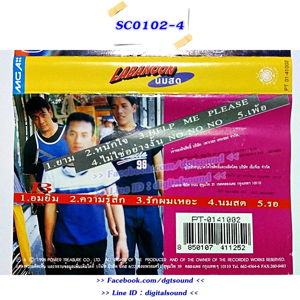 ขายเทปเพลง ลาบานูน Labanoon อัลบั้ม นมสด