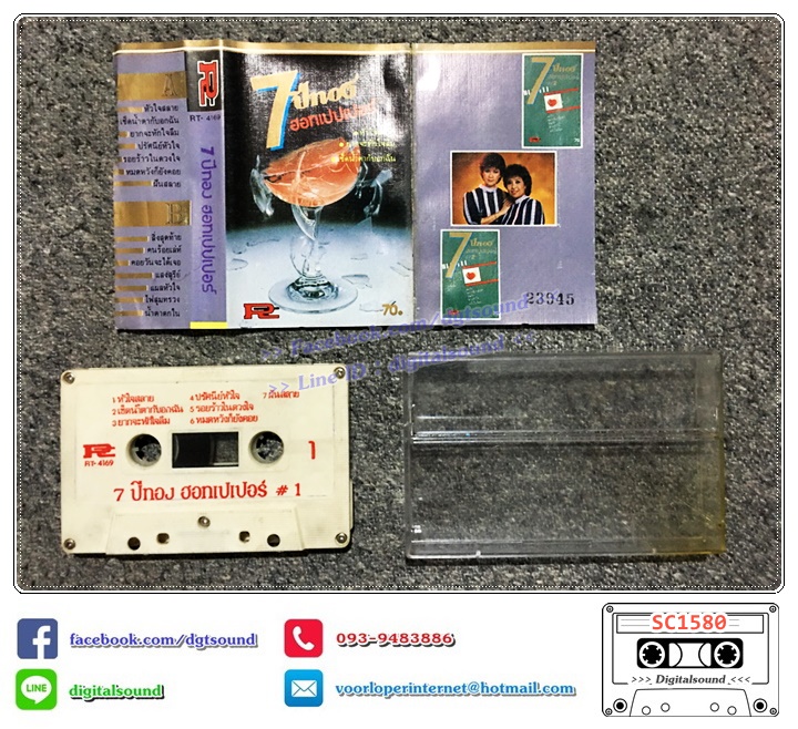 เทปคาสเซ็ท ฮอทเปปเปอร์ The Hot Pepper อัลบั้ม 7 ปี ทอง ฮอทเปปเปอร์ The Hot Pepper